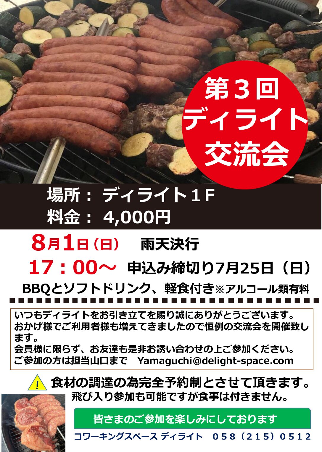 第3回ディライト交流会開催します Delight ディライト
